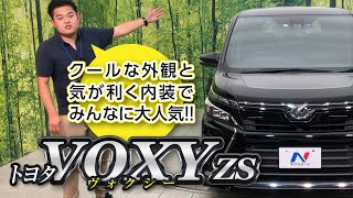 トヨタ ヴォクシー ZS　ミドルサイズミニバンの売れ筋上位モデル！｜クルマ紹介動画【コレデ】