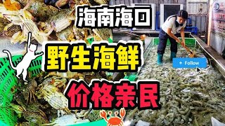 核污水会影响海南人对野生海鲜的喜爱吗？来海口海鲜店里寻找答案