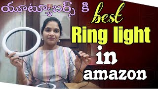 BEST RING LIGHT FOR YOUTUBE VIDEOS|Ring Light unboxing in Telugu| Ring Light Unboxing amazon#ramya