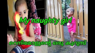 My nuaghty  girls കുഞ്ഞിക്കു റുംബുകൾ.......പെണ്ണ് പണിപറ്റിച്ചേ 🤩🤩🤩