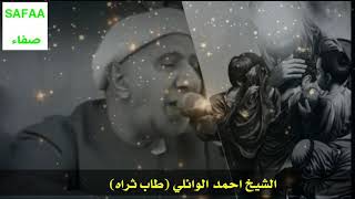 الإمام علي (ع) / الشيخ أحمد الوائلي