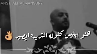 شعر عراقي - ابليس - الشاعر علي المنصوري