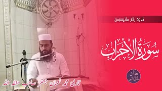 Qari Muhammad Nouman Jaffar Sahib || 23-09-2020 || اسبوعی اجلاس دال بازار گوجرانوالہ ||