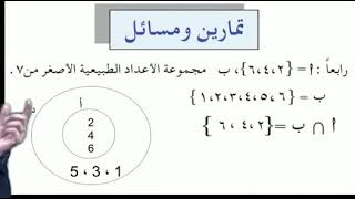 سابع رياضيات و1 د6 ب2 ت