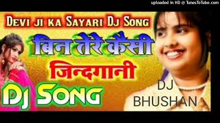 #devi _bin tere kaise zindgani bhojpuri love remix old bhojpuri dj song #djbhushan