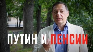 Борис Кагарлицкий: Путин и пенсии