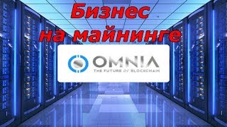 Omnia Конференция активных партнеров компании Omnia Спикер Сергей Ширяев