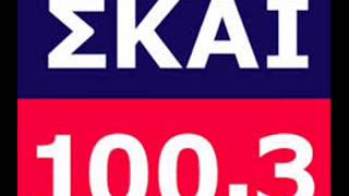 Νίκος Παππάς ΣΚΑΙ radio 30/12/2014