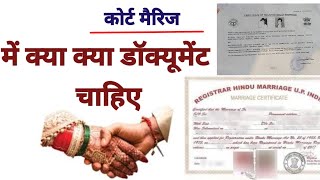 Complete List Of Documents Required For Court Marriage In Hindi