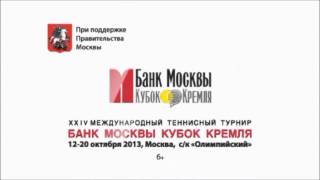 Банк Москвы Кубок Кремля-2013