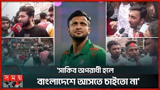 shakib al hasan | bangladesh cricket | সাকিব আল হাসান | বাংলাদেশ ক্রিকেট | cricket ICC | shakib