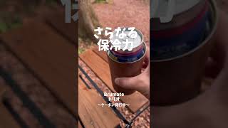 【保冷剤付き】缶ホルダーで夏を乗り切る？