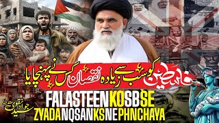 Falasteen ko sb se zeyada nuqsan kis ne pohnchaya | Syed Jawad Naqvi | Qawl Sadid