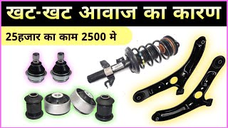 swift lower arm ball joint symptoms, replace & cost hindi @Guru.m