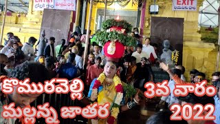 Komuravelli mallanna jatara 2022 || Bonam at komuravelli || #komuravelli #jatara #mallanna