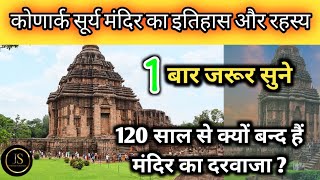 दुनिया का सबसे अनोखा सूर्य मंदिर//Konark The Untold Story//konark sun temple#कोणार्क मंदिर का रहस्य