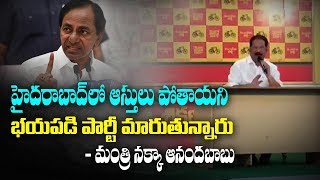 హైద్రాబాద్లో ఆస్తులు పోతాయని భయంతో పార్టీ మారుతున్నారు - మంత్రి నక్క ఆనందబాబు || Breifcase