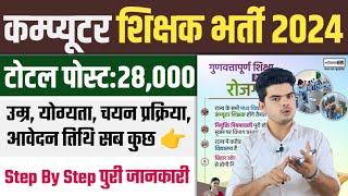 BPSC Teacher Vacancy 2024 ✅ Bihar Computer Teacher Vacancy 2024 🔥 बिहार मे जल्द होगी ऐसे शिक्षक बहाल