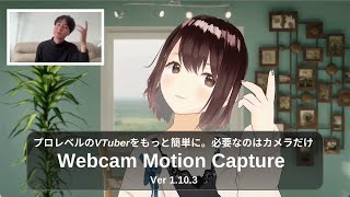 プロレベルのVTuberをもっと簡単に。必要なのはカメラだけ - Webcam Motion Capture