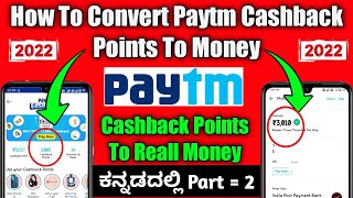 How To Redeem Paytm Cashback Points into Paytm Balance 2022 / how to convert Paytm cashback Kannada