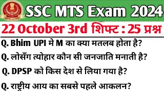 SSC MTS 22 October 3rd Shift Analysis| SSC Mts analysis 2024| MTS analysis 2024 | MTS Today Shift 3