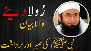 IM-MTJ12 | Mulana Tariq Jameel | Rola Dine Wala Biyan | Nabi S Ki Sabr Or Bardasht | Emotional Bayan