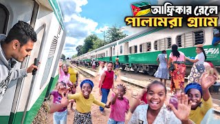 🇲🇿 আফ্রিকার ট্রেনে চড়ে শান্তির গ্রাম পালমেরায়! Village in Africa by Train