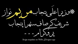 وزیراعلٰی پنجاب مریم نواز شریف کے صاف ستھرا پنجاب پروگرام