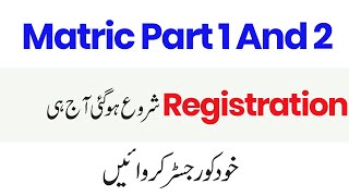 9th Class Registration Dates 2023 - 10th Class Registration Dates 2023 - Matric Registrations 2023