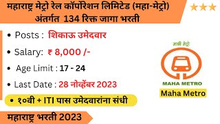 Maha Metro Recruitment 2023 | महा मेट्रो महाराष्ट्र भरती | Metro Apprentice 2023