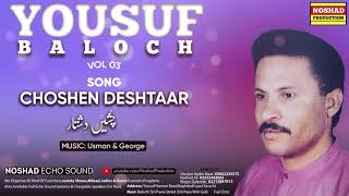 Chushen Deshtaar Mili By Yousuf Baloch |Vol 03 | Balochi Song | #YousufBaloch