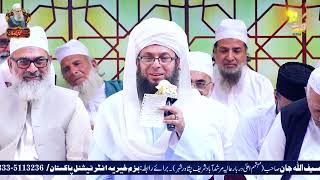 Abul Jamal Allama Shaykh Muhammad Badar Alam Jan//2nd Annual Urs Shareef (23-May-2022)