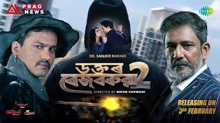 New assamese movie 2023 full movie//new  assamese movie#movie.