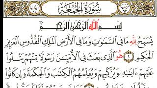 Suratul_ juma💯   /سورۃ طارق 💗/خوبصورت آواز/Hafiz Muhammed yousaf Shahzad/.💗.2024💯💯✨..