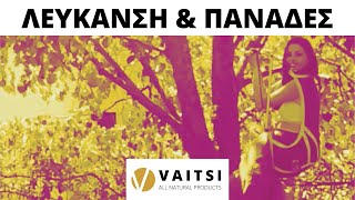 Λεύκανση & Πανάδες - VAITSI All natural products