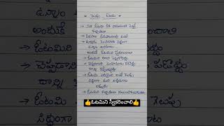 👍 ప్రతి ఓటమి ఒక విజయానికి మెట్టే కచ్చితంగా......#motivational #ytshorts #