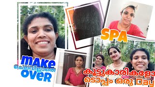 ഒട്ടും ചെലവില്ലാതെ  makeover#കൂട്ടുകാരികളോടൊപ്പം ഒരു ദിവസം#straighthair  @kitchenupdatesbyjisha4606