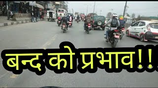 नेपाल बन्द को प्रभाव यस्तो छ|| बिहानै काठमाडौँ उपत्यकामा |