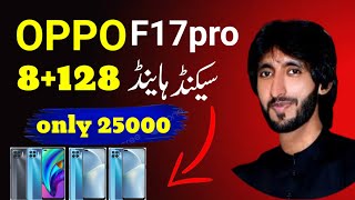 Oppo F17 Pro used mobile price in 2022 | oppo best camera fhone