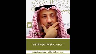 আল্লাহর কাছে চাওয়া,,,,#shorts #ytshorts #arabic_lecture #reels #shortsvideo #waz #hadith #sunnah