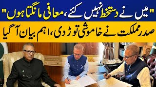 Mein Ne Official Secrets Act Aur Army Act Par Dastakhat Nahi Kiye | President Dr Arif Alvi Breaking