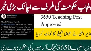 CM Punjab annonced 3650 CTI jobs - CTI jobs 2022 - cti jobs colleges list 2022-2023 - new jobs 2023