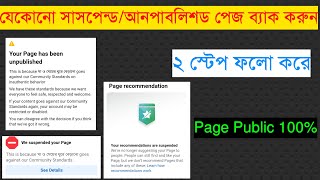 Facebook Page Suspended Problem Solve | Suspended Facebook Page Recovery | Facebook Page Unpublished