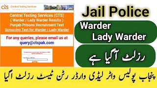 jail police result 2023 | jail warder result 2023 kaise check kare | jail police written exam result