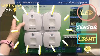 ريفيو سريع على مصباح ليد مستشعر للحركة وبيوفر الكهرباء | Led Sensor Light 💡🤩