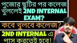 WBSCTE 1st Semester Polytechnic Internal| WBSCTE 2nd Internal Exam 2024| WBSCTE Durjapuja Vacation