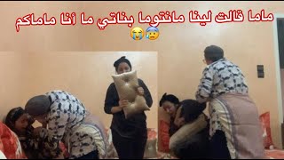 - مقلب الوشم في ماما 😨 ضربتني و كانت غتقتلني أنا و أختي...