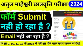 अतुल माहेश्वरी छात्रवृत्ति 2024 | Atul Maheshwari Scholarship 2024 | Atul Maheshwari Scholarship |