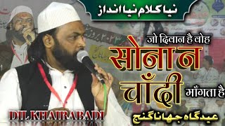 Dill Khairabadi Latest Mushaira 2023 || Na Sona Na Chandi Mangta tha || Jahanaganj New Mushaira 2023