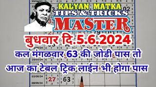 KALYAN MATKA TIPS AND TRICKS MASTER TODAY 5.6.2024 KALYAN TODAY TEBLE TRICK LINE JODI